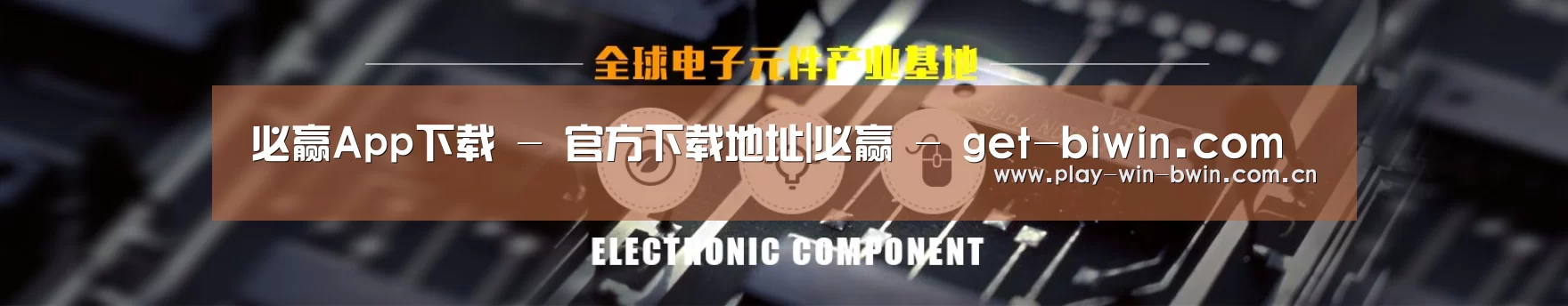 电子元件器械网站模板