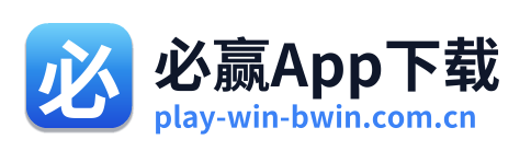 必赢App下载